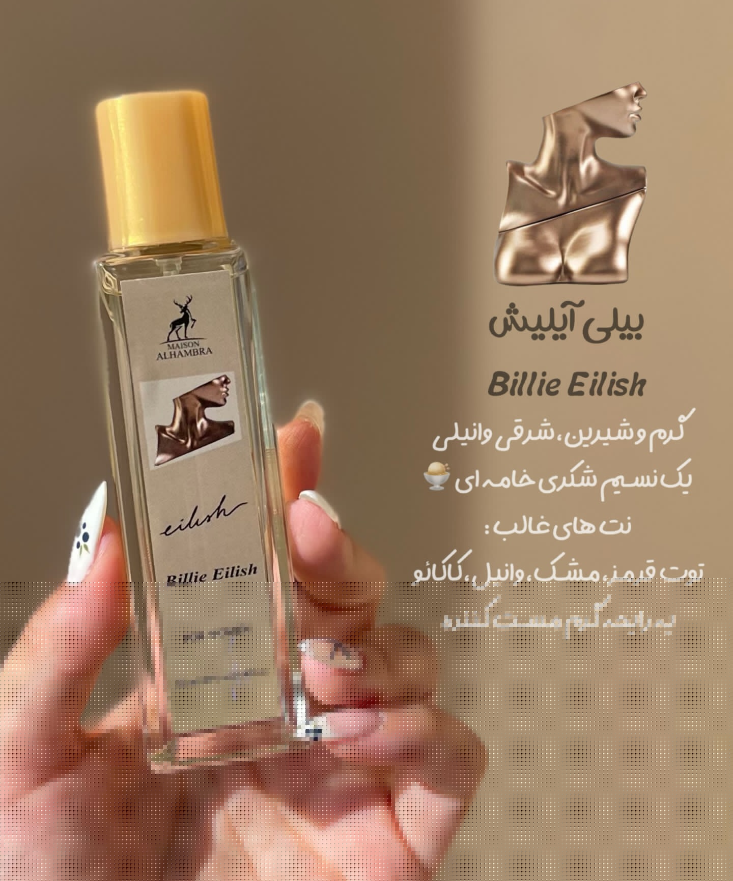 IMG_3024 عطر بیلی الیش الحمبرا - تصویر 1