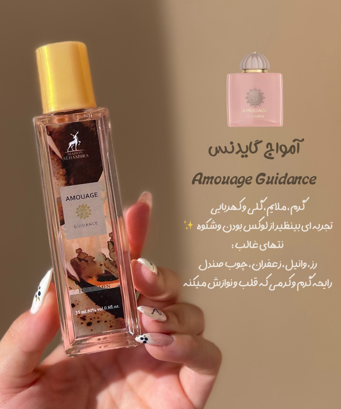 IMG_3025 عطر آمواج گایدنس الحمبرا - تصویر 1