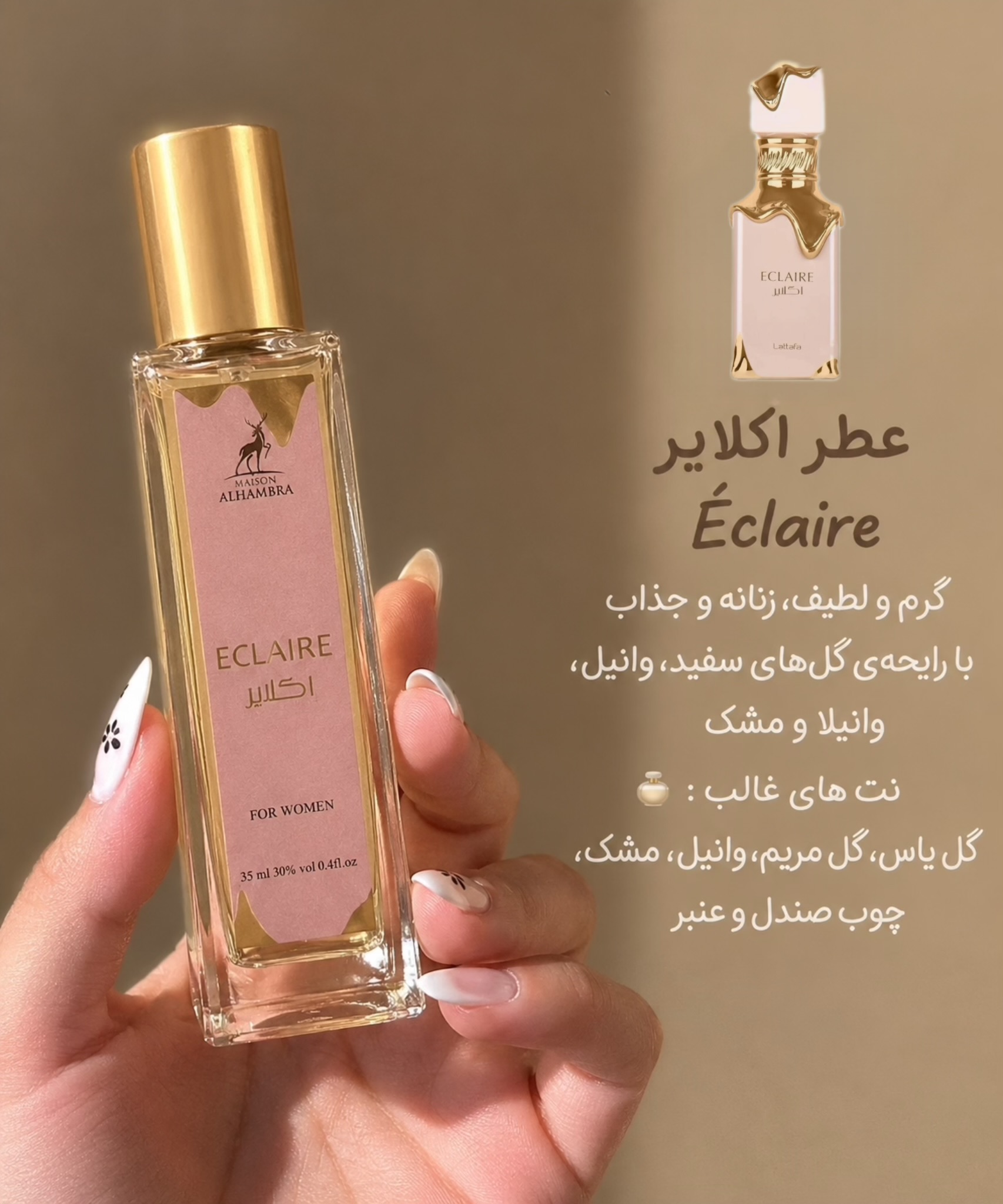 photo-output عطر اکلایر الحمبرا - تصویر 1